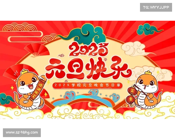 2018元旦赛事_2018年元旦晚会节目单