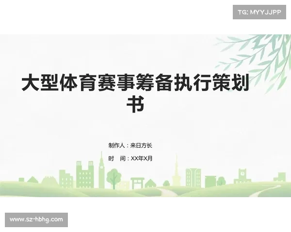 如何能写出一份有吸引力的体育赛事策划书？