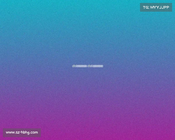 dbl电子竞技俱乐部 db6电子竞技俱乐部